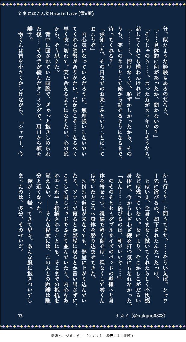 【たまにはこんなHow to Love】零薫(4/4)
お仕事でちょっとやらかして凹み中の薫さんが零さんに無茶ぶりかます話。
(※双方成人済、一人部屋寮に引っ越した時空/いかがわしめ、一部ばっさり中略)