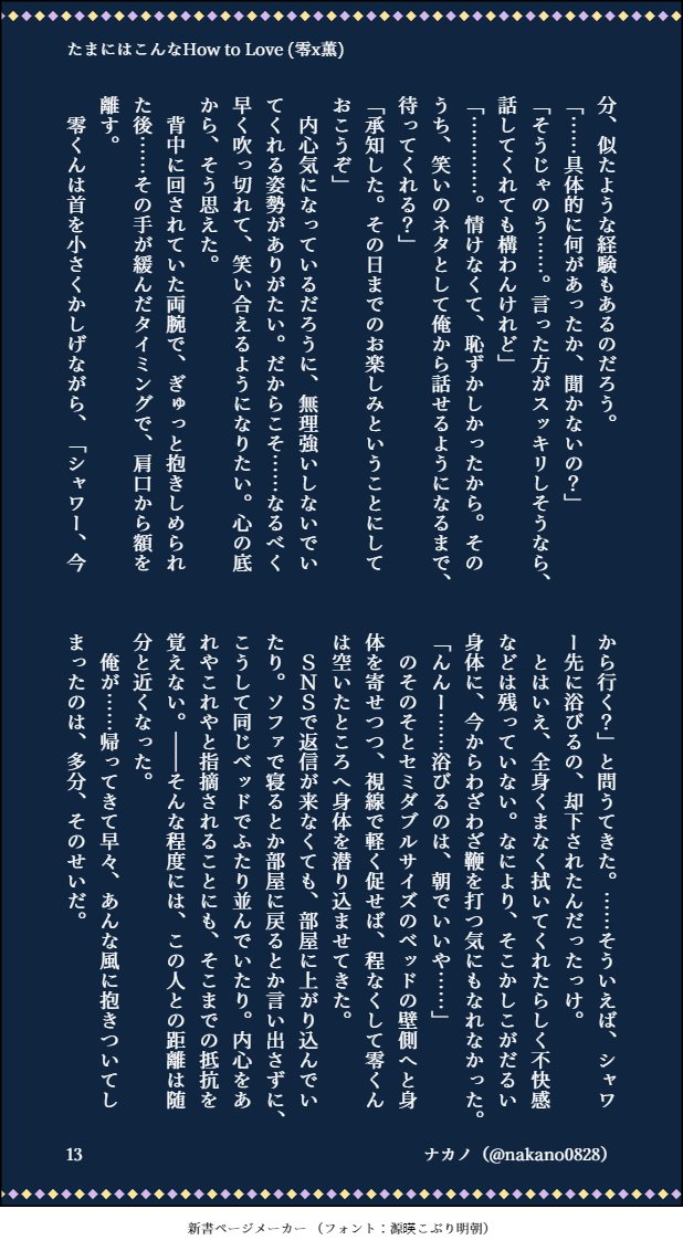 【たまにはこんなHow to Love】零薫(4/4)
お仕事でちょっとやらかして凹み中の薫さんが零さんに無茶ぶりかます話。
(※双方成人済、一人部屋寮に引っ越した時空/いかがわしめ、一部ばっさり中略) 