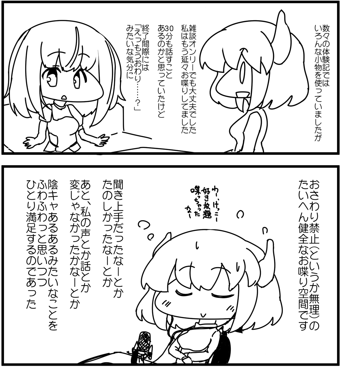 結構前ではあるけど、御影みゆさんとお喋りしたのをレポ漫画形式で書いてみたよ
ユメグラ気になってる人の参考になると幸い
#ユメノグラフィア体験レポート 