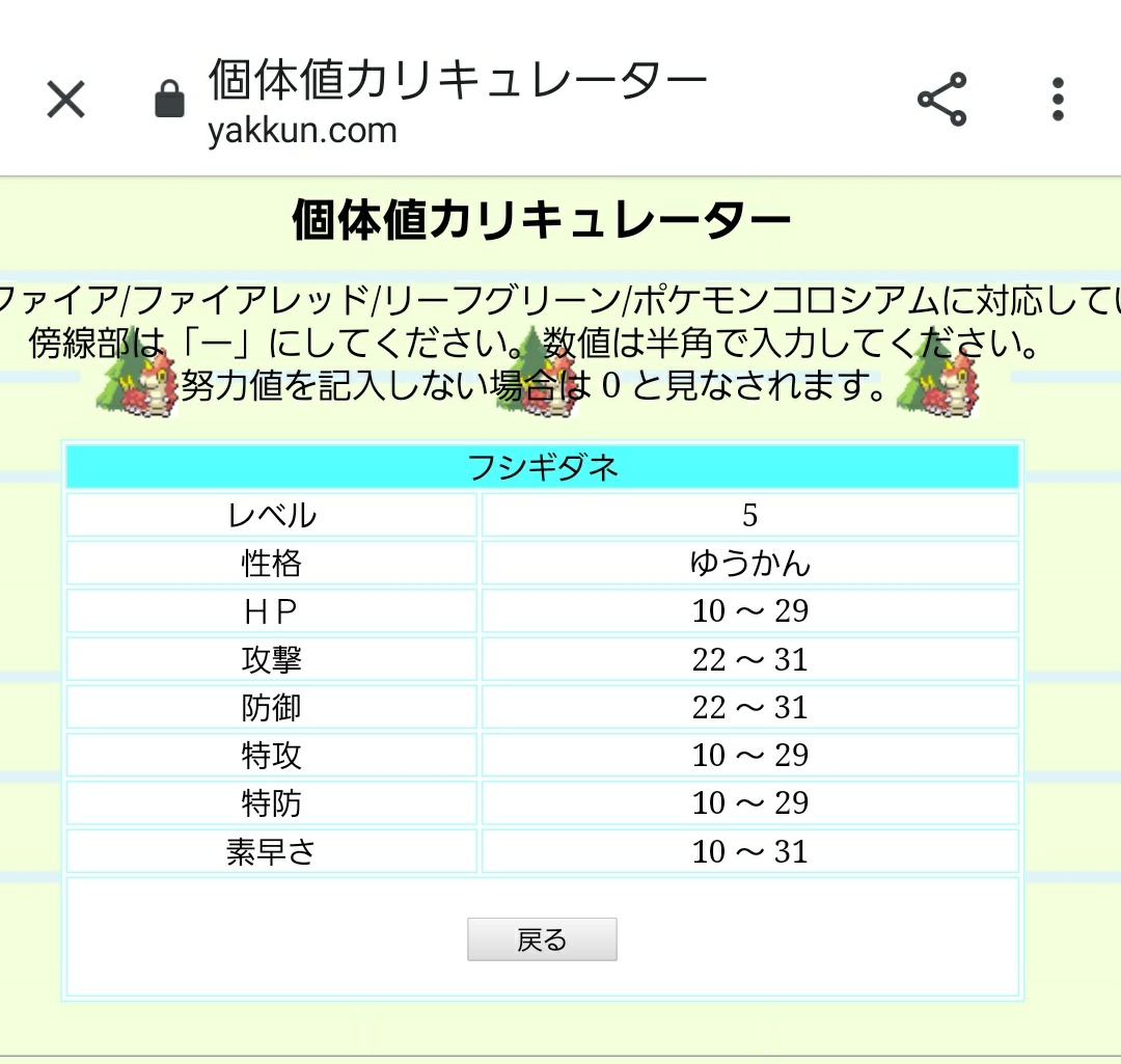 ポケモン 個体 値 カリ キュレーター ポケモン個体値計算についてです個体値カリキュレーターを使ったのです