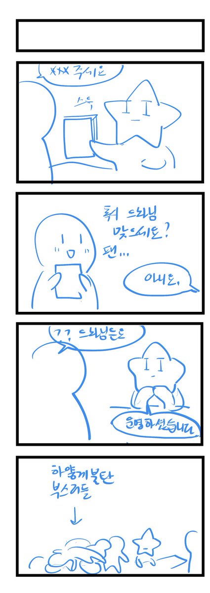 미친것 같아 대체 언젯적 그림이란 말임 ㅋㅋㅋㅋㅋㅋ 한창 쁘띠존 부스러분들 마감할때였던걸로 기억 