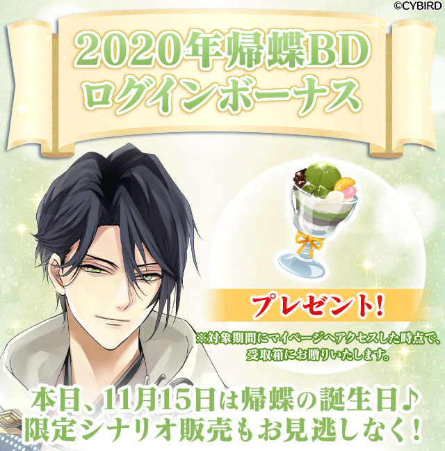 公式 イケメン戦国 帰蝶のお誕生日 本日11 15は 帰蝶の誕生日 誕生日を祝って 本日限定でログインボーナスを開催中 マイページのアイコンでは 帰蝶からの誕生日メッセージを公開中 帰蝶と素敵なお誕生日を過ごしてくださいね T Co