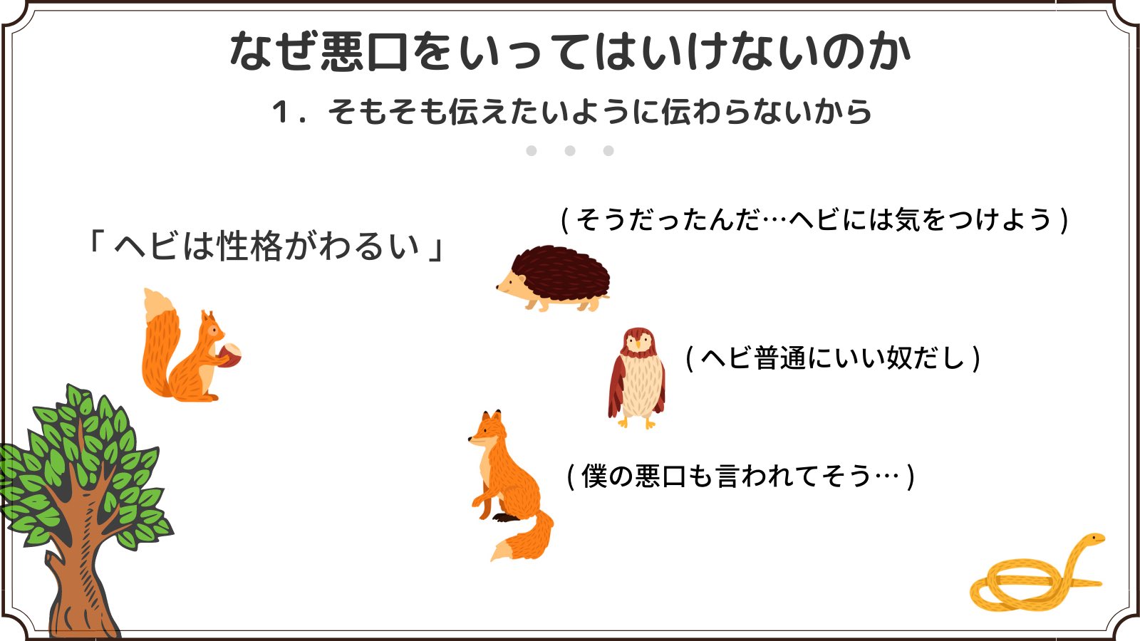 なぜ悪口を言ってはいけない それがよくわかる例がこれ 話題の画像プラス