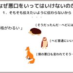 なぜ悪口を言ってはいけない？それがよくわかる例がこれ!