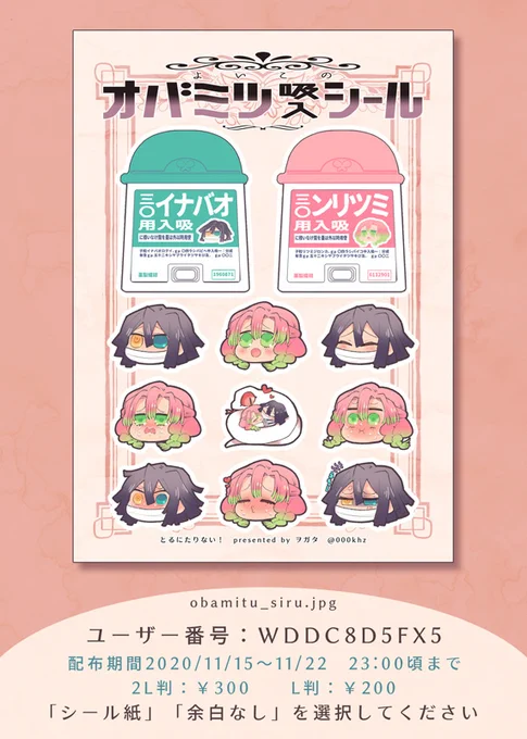 イベント開催記念で御食事処鏑丸ネップリシール+オバミツ吸入ネップリシール再配布です??
今回の期間は本日11/15～11/22の23時までです。
※ユーザー番号はどちらも一緒です。

シール印刷対応のコンビニは一部のローソンになりますのでご注意ください、店舗検索はこちら→https://t.co/aAnp7sIbGE 