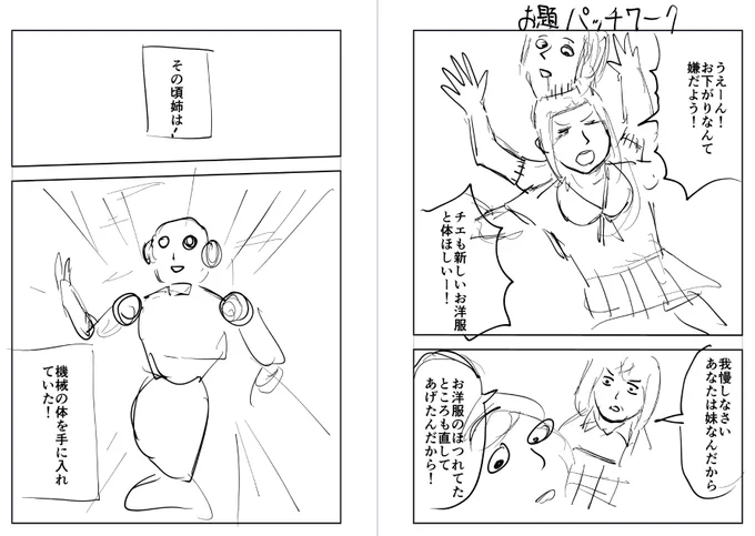 お題「パッチワーク」#5分プロット10分ネーム#マンガが読めるハッシュタグ #漫画が読めるハッシュタグ 