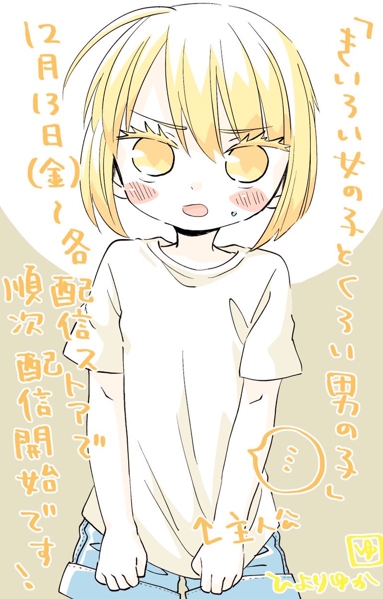 せっかくなので蔵出し絵だよ(橘花中心)
#きいろい女の子とくろい男の子 