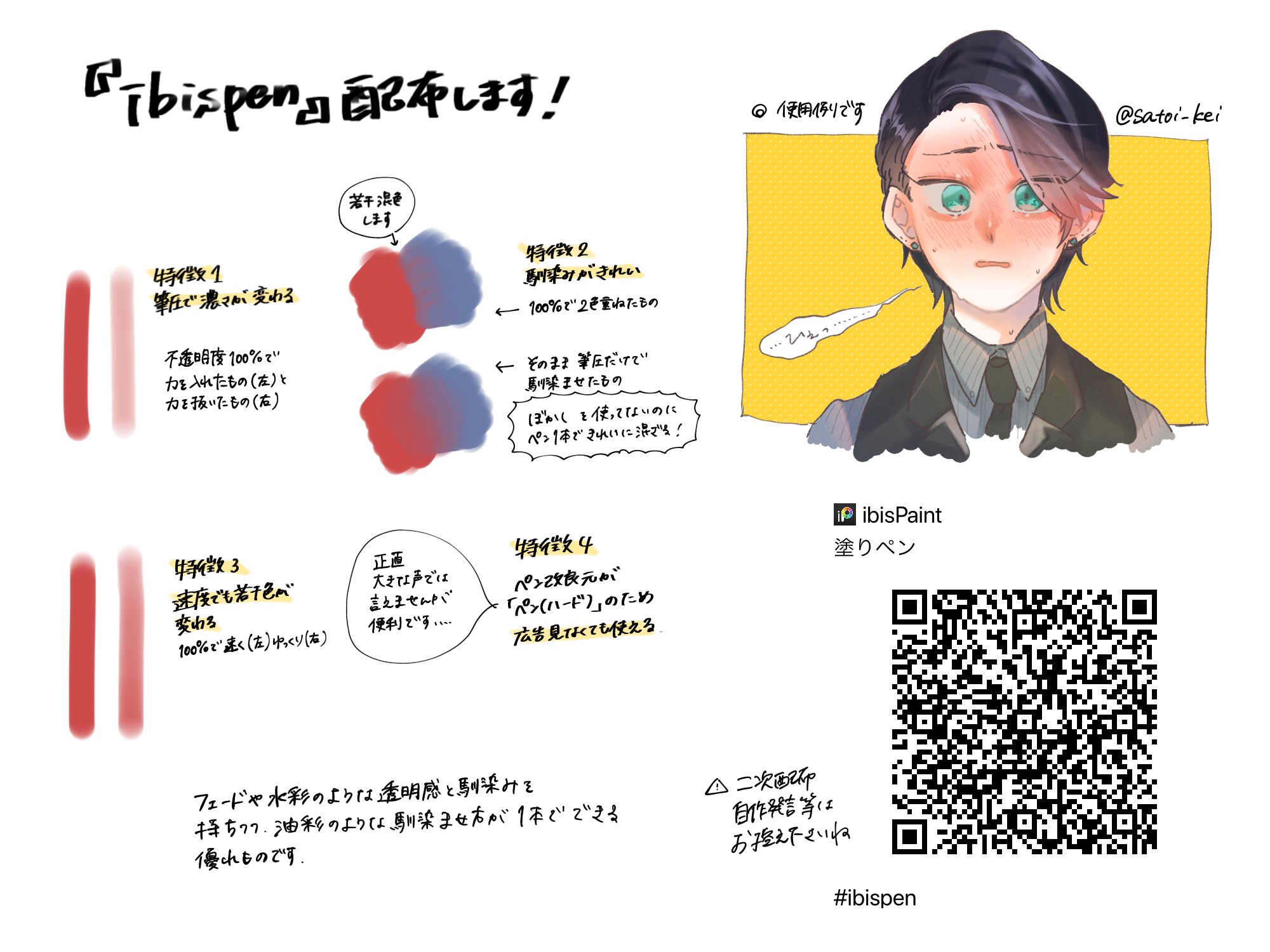 慧 カスタムペン配布 アイビスペイントのカスタムペン配布第2弾です 今回は塗り用を1種配布します 前回同様画像を読み込んで下さい お問い合わせご自由に 二次配布 自作発言はご遠慮下さい Ibispen アイビスカスタムペン T Co