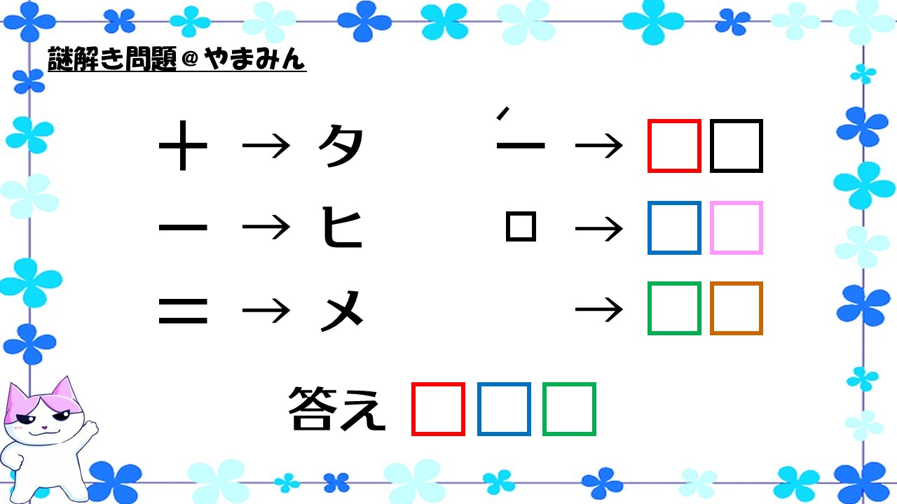 やまみん リアル脱出ライフ 謎解き問題 やまみん 小学生から解けるヒラメキ重視の謎です 解けたらrt なぞみん 松丸亮吾のひらめきラボ T Co Ja43vfjysg Twitter やまみん リアル脱出ライフ 謎解き問題 やまみん 小学生から解けるヒラメキ重視の謎です 解けたらrt なぞみん 松丸亮吾のひらめきラボ T Co Ja43vfjysg Twitter