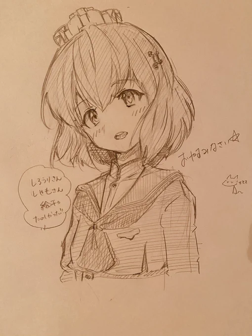 おやすみなさい? 