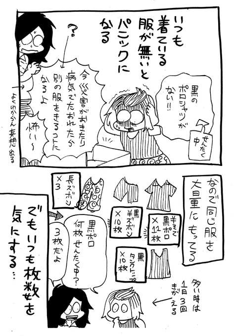 漫画日記「同じ服を大量に買う!」 