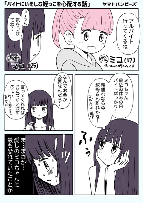 【創作百合】「バイトにいそしむ姪っこを心配する話」

#百合
#創作百合
#百合漫画
#GL 