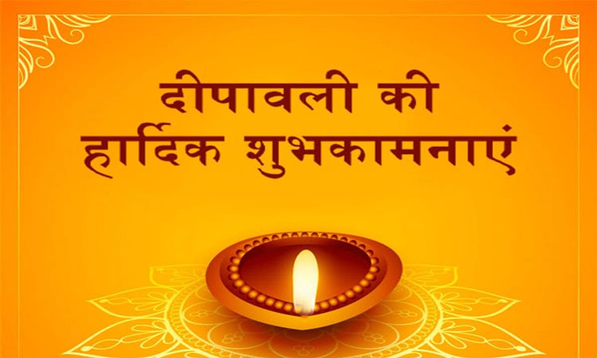 आपको और आपके परिवार को दीपावली एवं गोवर्धन एवं भैया दूज की हार्दिक शुभकामनाएं दीपावली पर्व आपके जीवन में सुख समृद्धि एवं वैभव प्रदान करें
