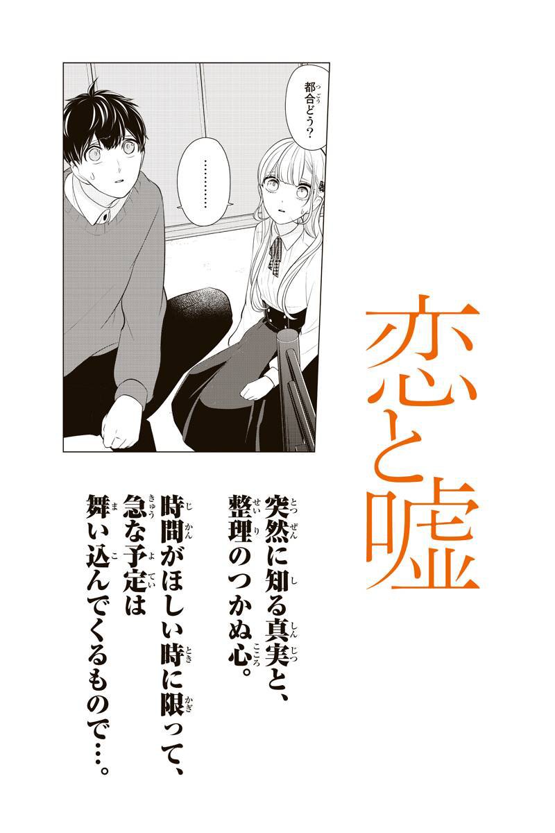 freedem_free's tweet photo. 恋と嘘 269話を先読みしました。 https://t.co/vmxQMZl2kZ https://t.co/0DNmQr8oiV