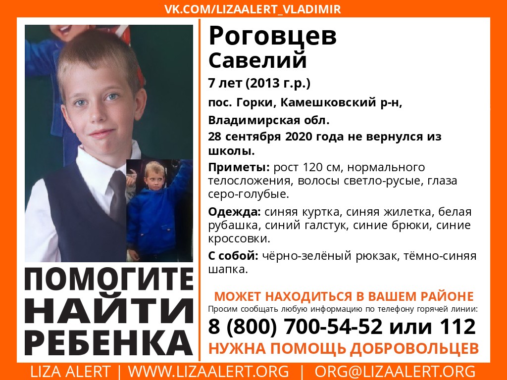 #Внимание! Повторный Выезд! Лес/Город!

Пропал Роговцев Савелий 2013 г.р. (7 лет), пос. Горки, Камешковский р-н, Владимирская обл.

28 сентября 2020 года не вернулся из школы.

Может находиться в вашем районе!

Приметы: рост 120 см, нормального… t2p.pw/KId1ueoRKe