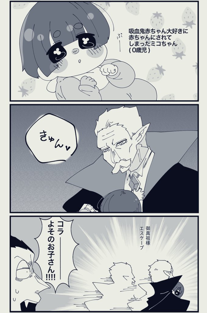 ミコちゃんと真祖様 