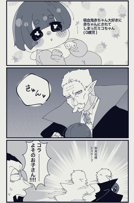 ミコちゃんと真祖様 