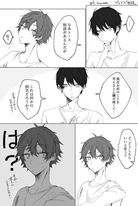 デュエス
自覚する前の話
#twst_BL 