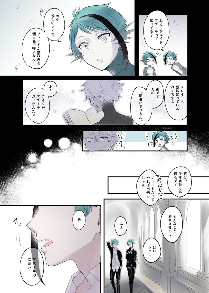 必修科目の続き描きました…
イドアズになる予定の?フロの場合(フロアズ)①
※捏造です 