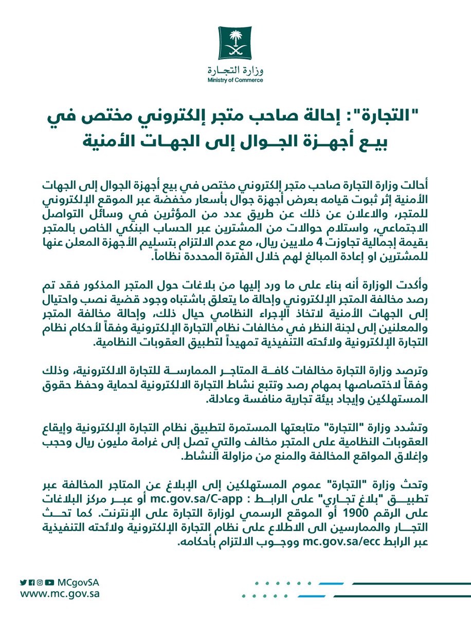 وزارة التجارة | Ministry of Commerce tweet media