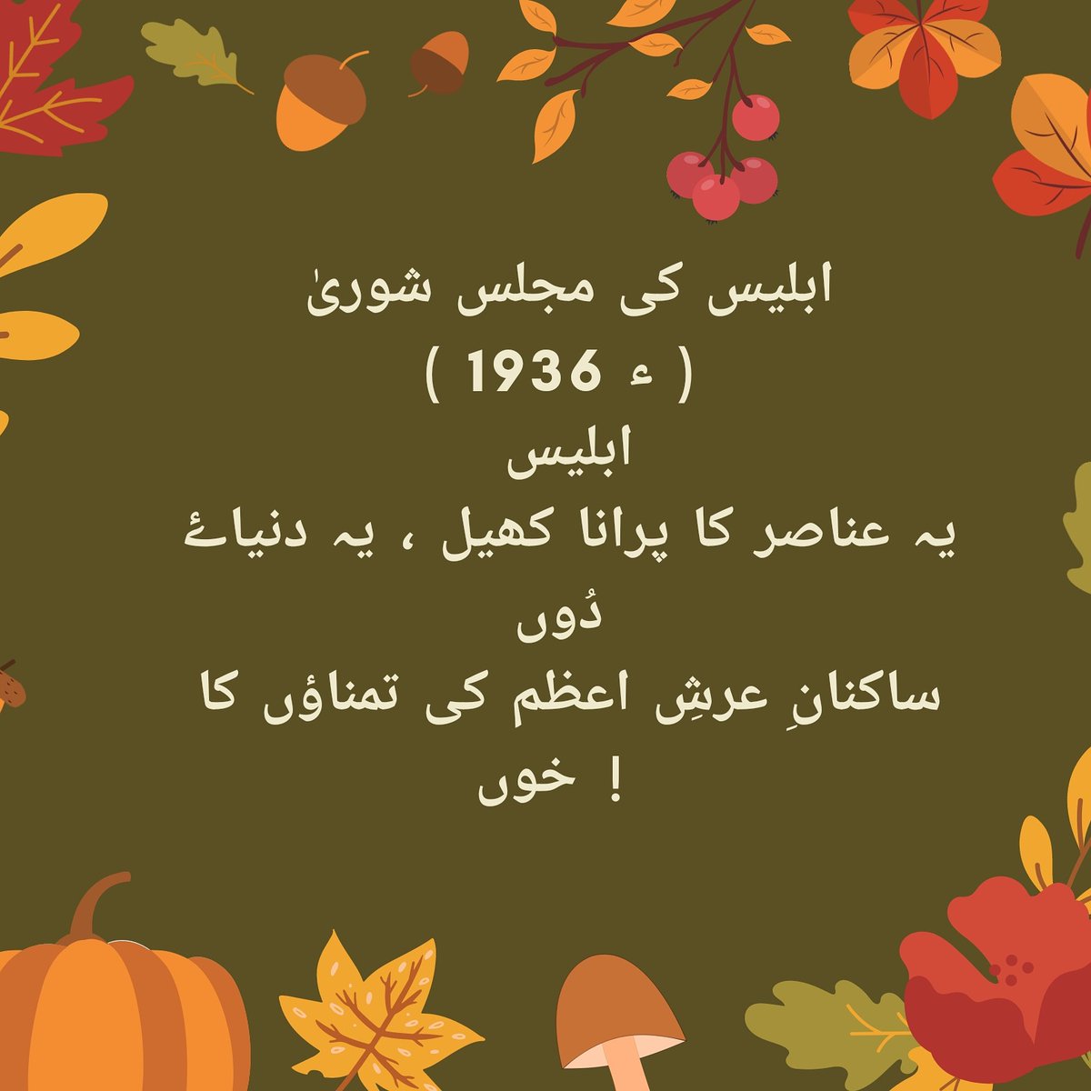 dejanzo's tweet photo. Read Allama iqbal poem from armaghaz i ejaz book in urdu

#علامہ_اقبال_اور_موجودہ_پاکستان 
https://t.co/RMsuSljNUa https://t.co/3AZrhEIBMQ