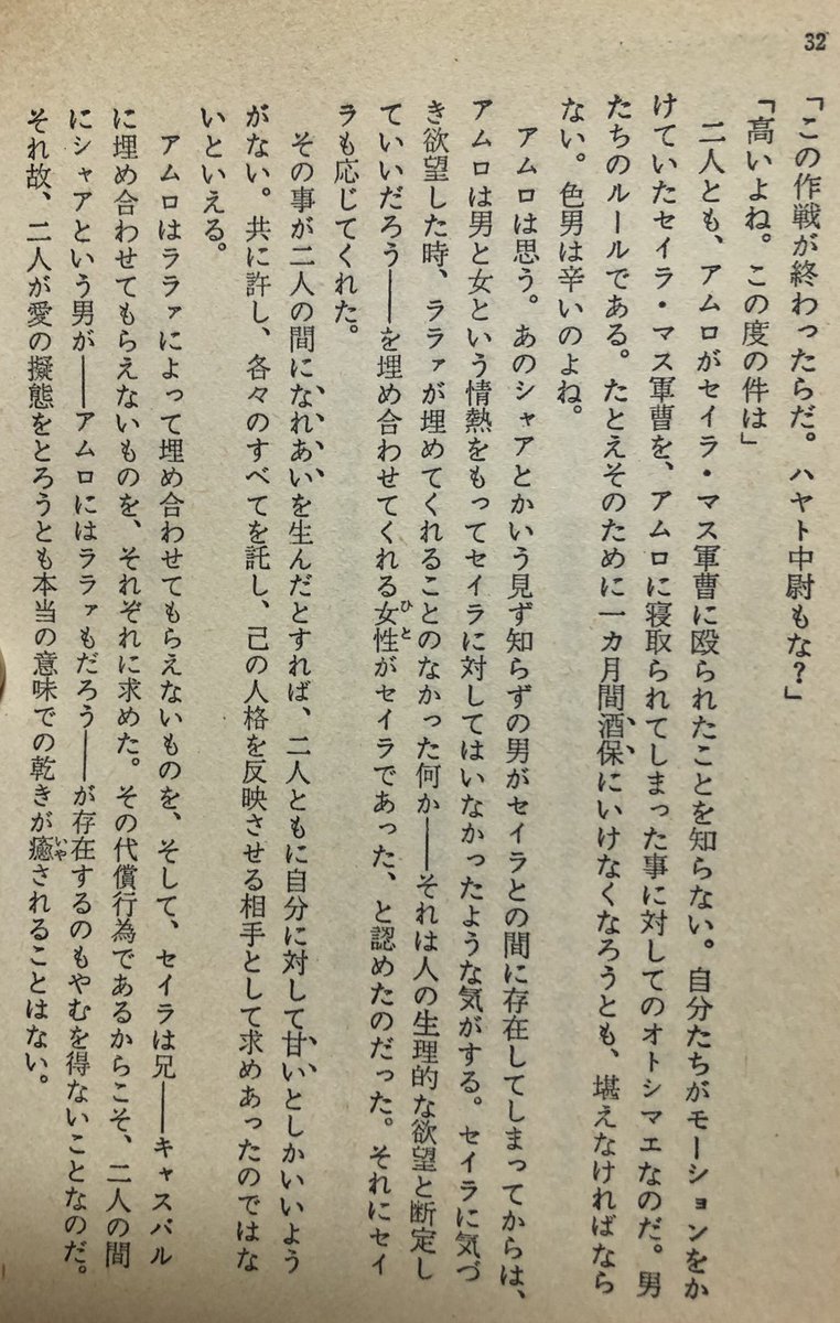 Twitter पर 関善 小説版ではこんな感じです アムロとセイラ ちなみに小説の中でのセイラのあだ名は 金髪さん