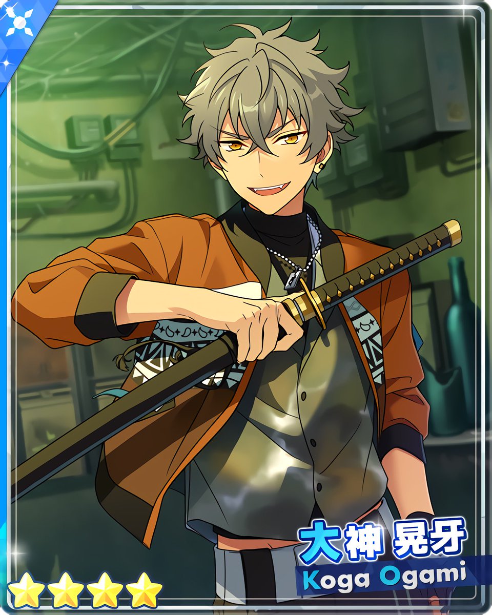 スカウト！世紀末ウォーズ』 ［生存と闘争］大神 晃牙