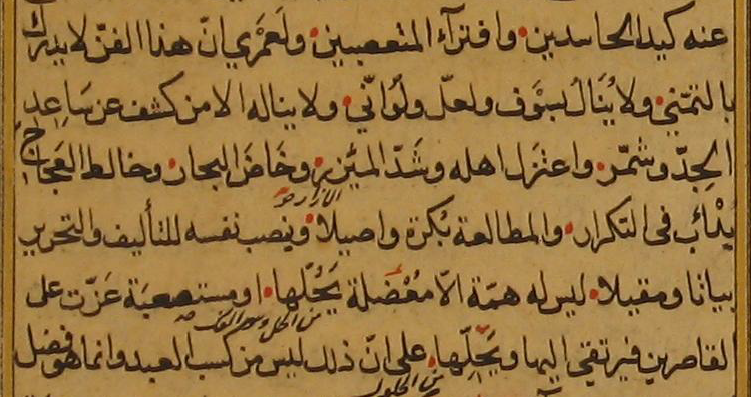 "Ömrüme and olsun ki ilim, temennilerle, sonra yaparım'larla, belki'lerle, eğer ben olsaydım'larla elde edilmez."

[İbn Nüceym, Eşbah]