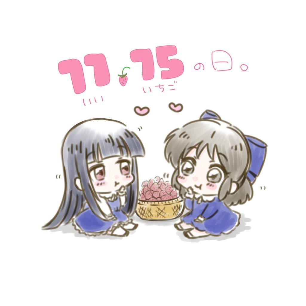 いちごの日? 