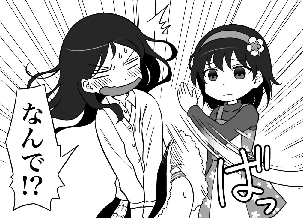 いつもと違うキミ

#尾根井さんと間瀬田くん 