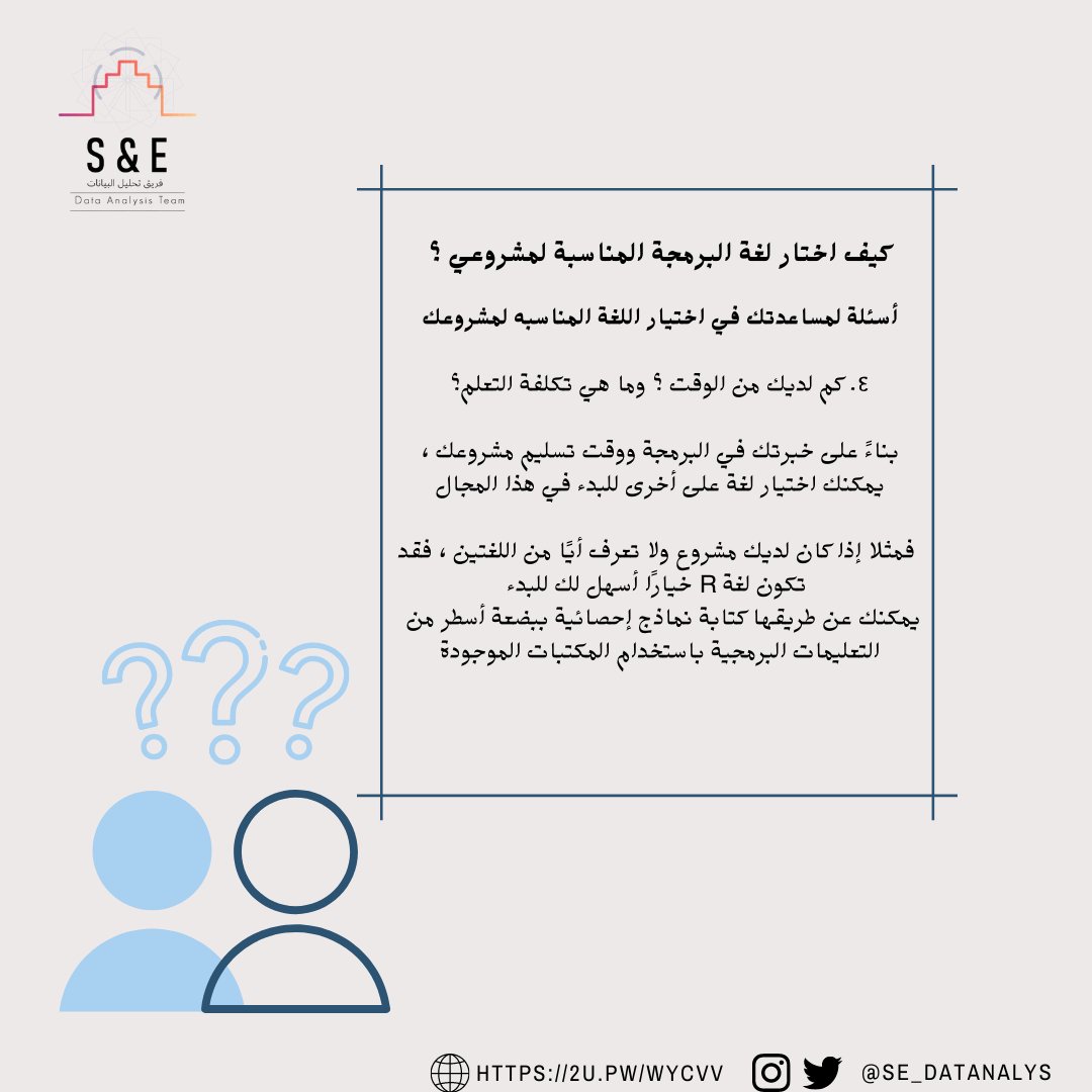 بايثون أم R أم MATLAB وإلى آخره من لغات البرمجة ، أكثر سؤال يحير المبتدئين وكل شخص لديه مشروع في علو...