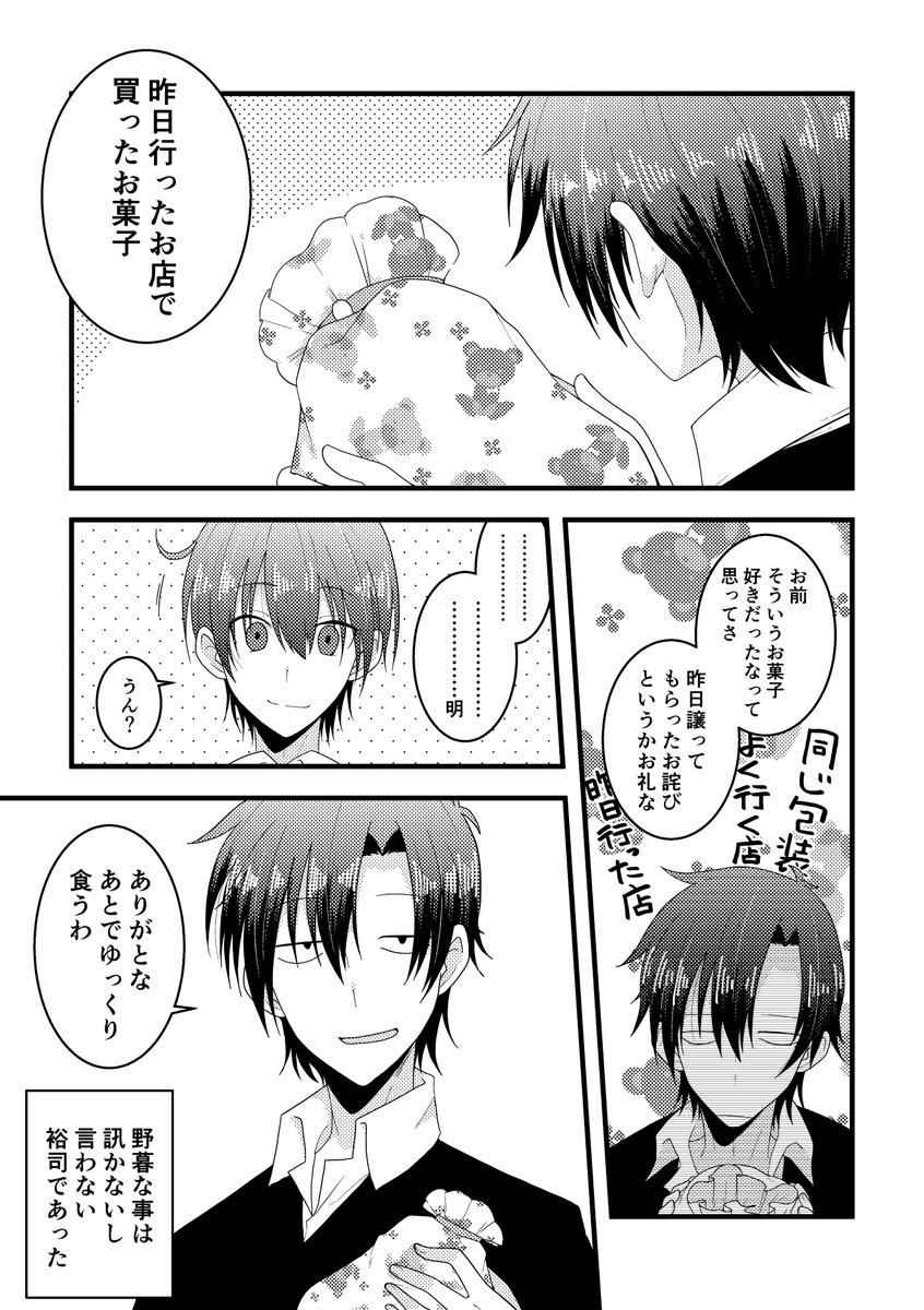 おくりごま めかくり 創作漫画 傍から眺める学園ラブコメ2 クラスメイトの陽彩さん