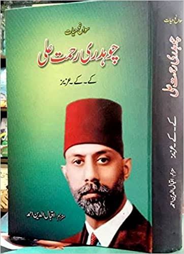 abrarisd's tweet photo. #کے_کے_عزیز نے #چوہدری_رحمت_علی کی سوانح حیات لکھ کر اور #اقبال_الدین_احمد نے اس کا اردو ترجمہ کر کے پاکستان کی نوجوان نسل کو حقائق جاننے کے لیے بہترین موقع دیا ہے۔ 

 #ChoudhryRahmatAli
#PakistanNationalMovement
#Now_or_Never
#Are_We_to_Live_or_Perish_Forever https://t.co/EpO1YS32gg