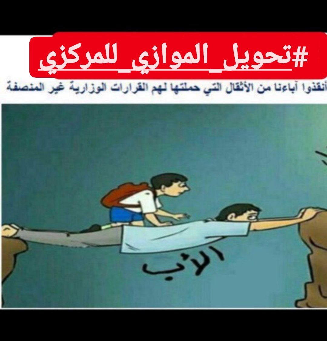 ٣١٣النتائج الكبيرة تحتاج لطموحات كبيرة
#تحويل_الموازي_للمركزي