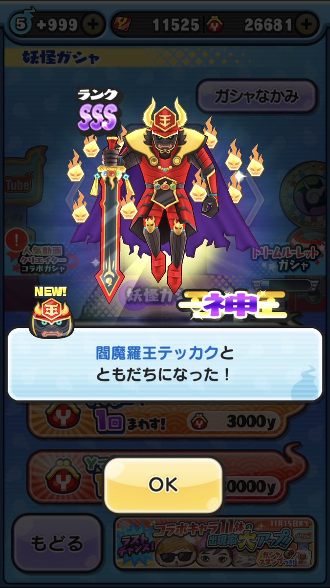 閻魔羅王テッカク 閻魔羅王テッカク