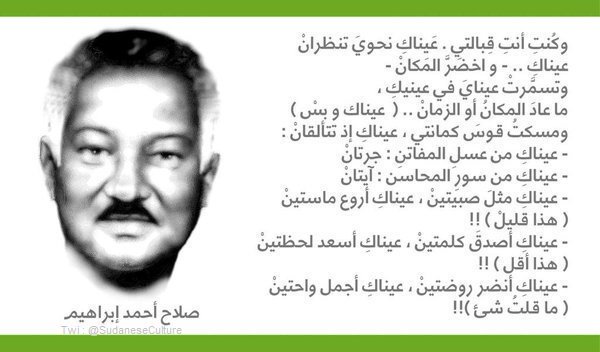 SudaneseCulture's tweet photo. "ورفعت رأسي من جحور كآبتي
وأدرت عيني في المكان
وكنت أنت قبالتي
عيناك نحوي تنظران
عيناك .. وإخِضٍّر المكان"

~ صلاح أحمد إبراهيم
 #ثقافة_سودانية https://t.co/RKNzLb7Zdc