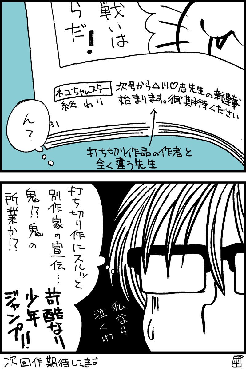 ついで。前描いた物。ジャンプは過酷。 