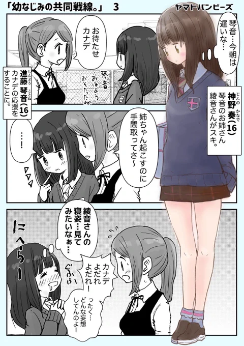 【創作百合】「幼なじみの共同戦線。」3話

超急いで続き描いてみました!

#百合
#創作百合
#百合漫画
#GL 