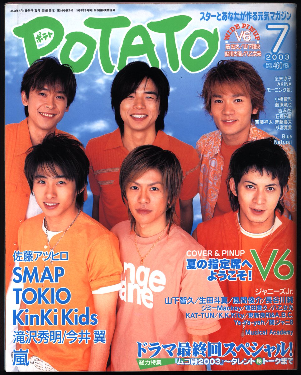 2000年代前半の雑誌が入荷しました(*'▽')ﾉ KinKi Kids・V6・嵐の表紙