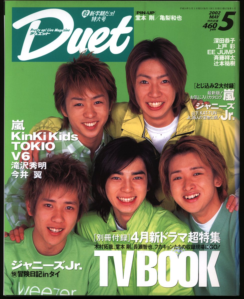 2000年代前半の雑誌が入荷しました(*'▽')ﾉ KinKi Kids・V6・嵐の表紙