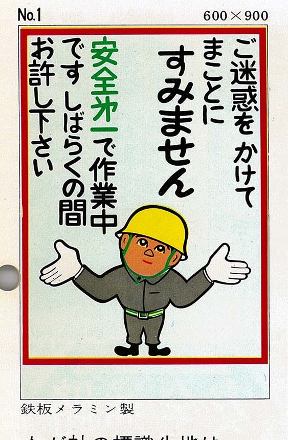 ひでざんまい すしを V Twitter 工事現場の看板のイラスト サザエさん ひでざんまい すしを V Twitter 工事現場の看板のイラスト サザエさん