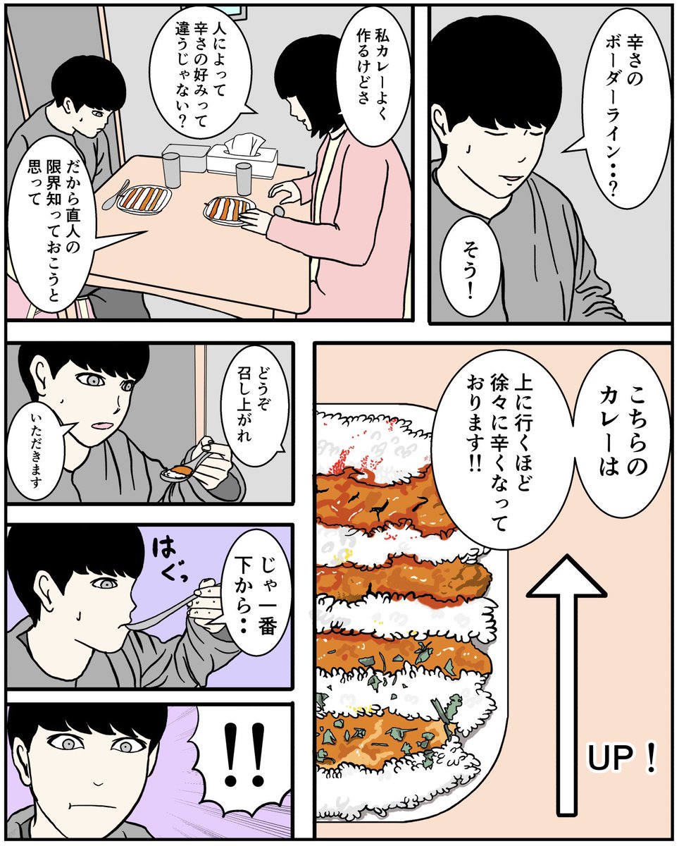 後半
※こちらの漫画はフィクションですが作者が実際に作ったカレーが登場します! 