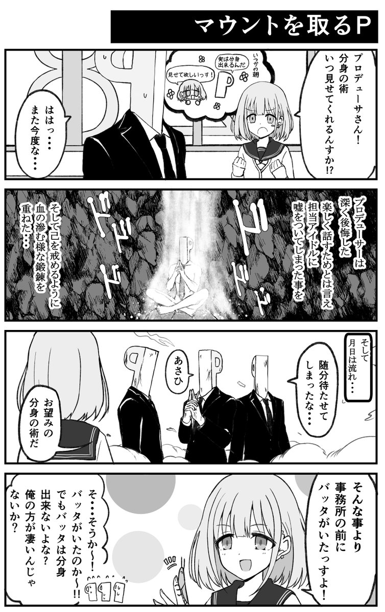 あさひと分身の術【シャニマス漫画】 