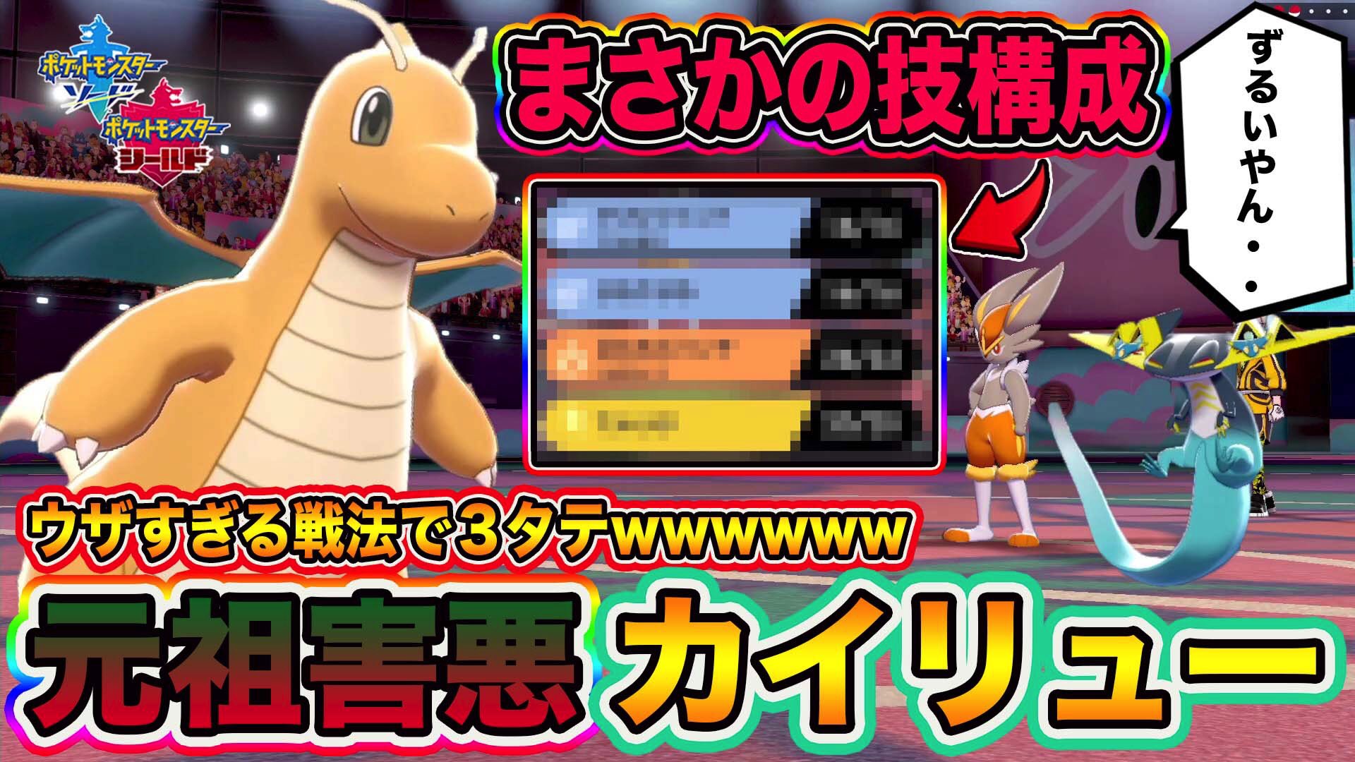 Twitter 上的 とぅん ポケモン剣盾 元祖害悪ポケモン降臨 誰も突破できない害悪 カイリュー が完成したので紹介しますwww ポケットモンスターソードシールド カイリューの1番好きな型 害悪ばっか作って性格悪いって思われそう ポケモン剣盾 カイリュー Twitter 上的 とぅん ポケモン剣盾 元祖害悪ポケモン降臨 誰も突破できない害悪 カイリュー が完成したので紹介しますwww ポケットモンスターソードシールド カイリューの1番好きな型 害悪ばっか作って性格悪いって思われそう ポケモン剣盾 カイリュー