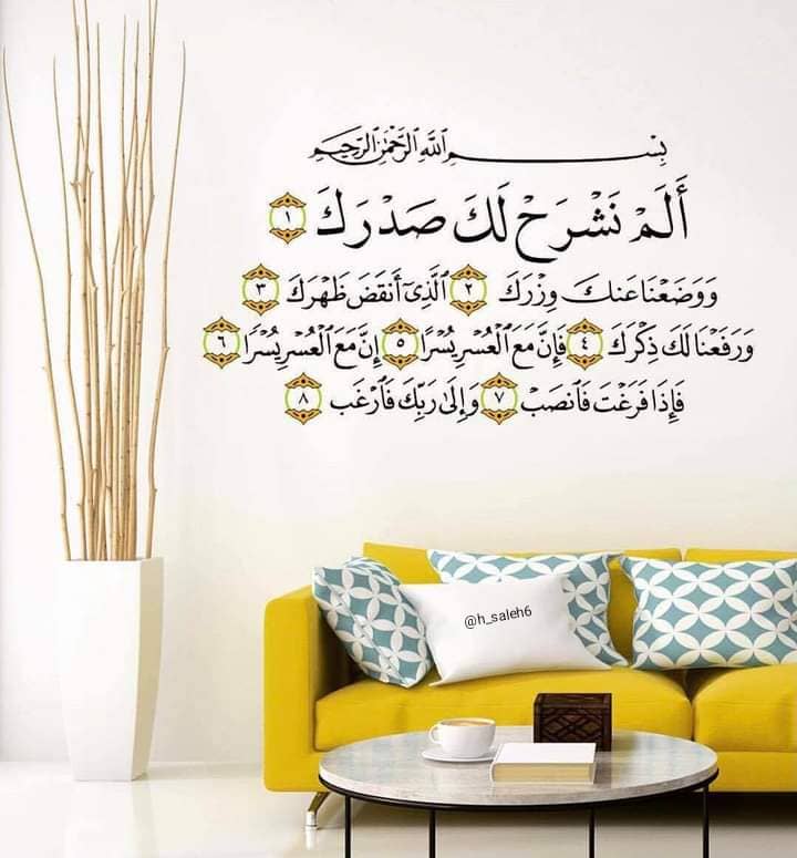 BA20029's tweet image. سورة كلها أمل وبُشرى،
وهي طوق نجاة، وساحل أمان:
🌻﷽🌻
اَلَم نَشرَح لَكَ صَدرَكَ❁وَوَضَعنَا عَنكَ وِزرَكَ❁اَلَّـذِىٓ اَنقَضَ ظَهرَكَ❁وَرَفَعنَا لَكَ ذِكـرَكَ❁فَاِنَّ مَعَ العُسرِ يُسرًا❁اِنَّ مَعَ العُسرِ يُسرًا❁فَاِذَا فَرَغتَ فَانصَب❁وَاِلٰى رَبِّكَ فَارغَب❁...