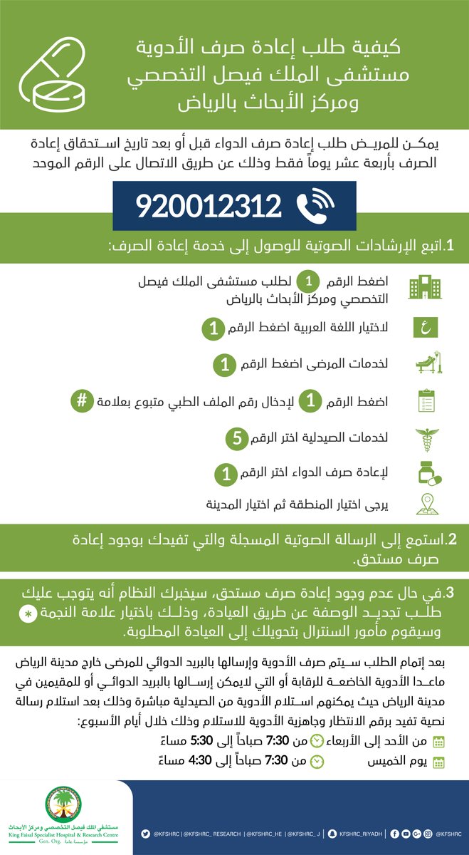 دوام مستشفى الملك فيصل التخصصي في رمضان