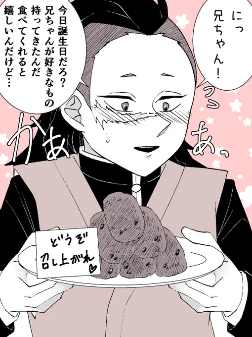 #不死川実弥生誕祭2020 #実玄誕生日に好物(おはぎと弟)をいただく実弥 