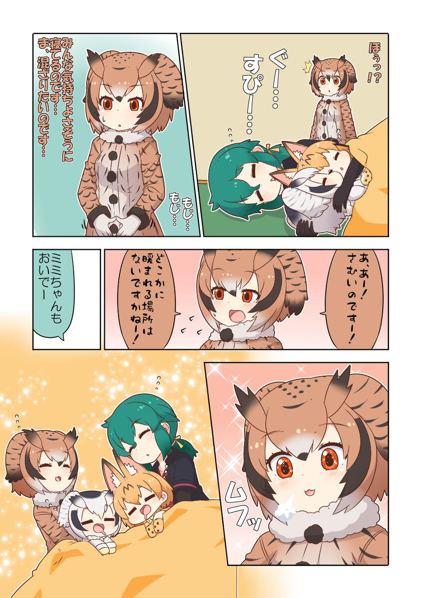 けものフレンズぷち258 #漫画 #けものフレンズ #けものフレンズぷち #アフリカオオコノハズク(けものフレンズ) #ワシミミズク(けものフレンズ) #サーバル(けものフレンズ) https://t.co/pL0Cme7CT3 