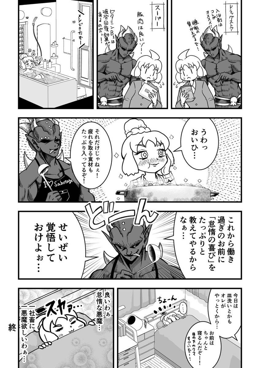 怠惰な悪魔と社畜ちゃん
#漫画
#創作漫画
#漫画が読めるハッシュタグ 