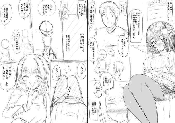 女にしてくれたので結婚する話(今書いてる話のネーム) 